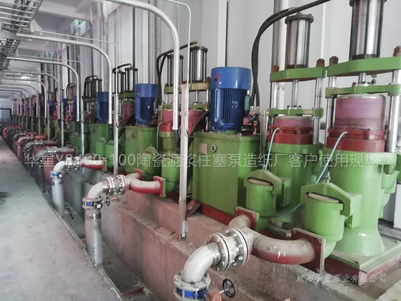 造紙行業(yè)咸陽柱塞泵使用現(xiàn)場