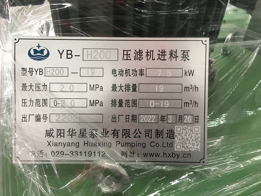 YBH200-19壓濾機專用泵-標(biāo)牌.jpg YBH200-19壓濾機專用泵-標(biāo)牌.jpg