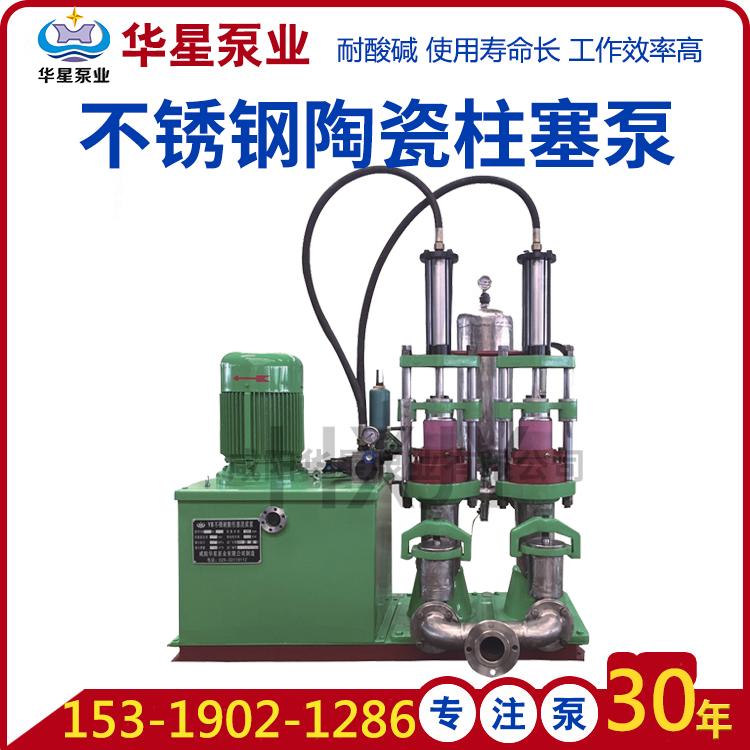 YB不銹鋼耐酸陶瓷柱塞泥漿泵-帶電話-帶logo.jpg