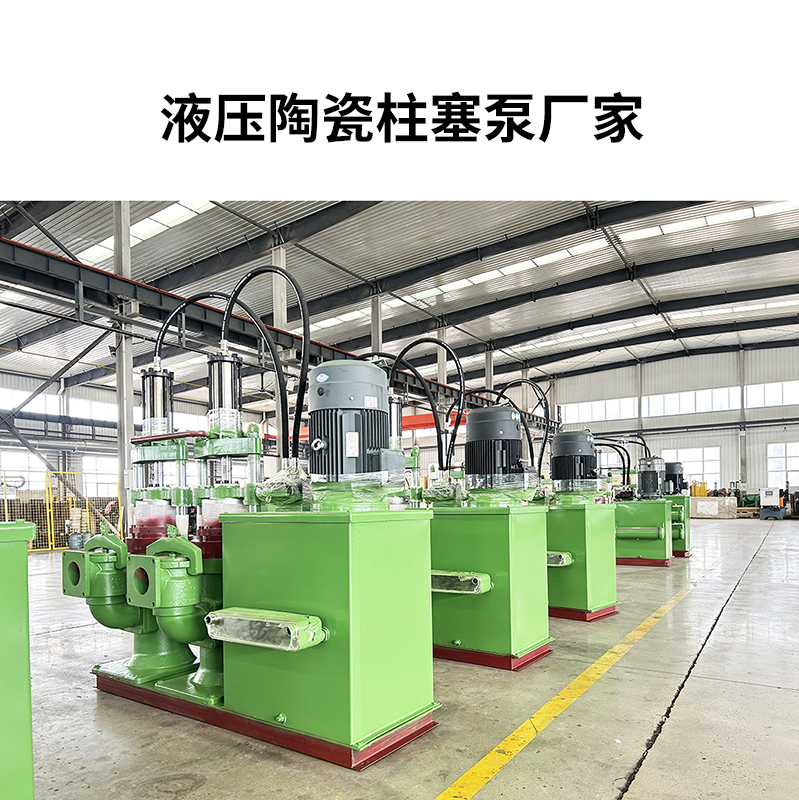 液壓陶瓷柱塞泵廠家12.jpg 液壓陶瓷柱塞泵廠家12.jpg
