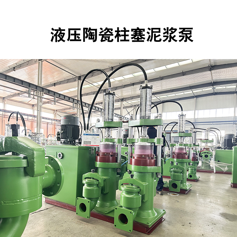 陶瓷柱塞泵在云母礦漿輸送過程中的流量和壓力如何控制？