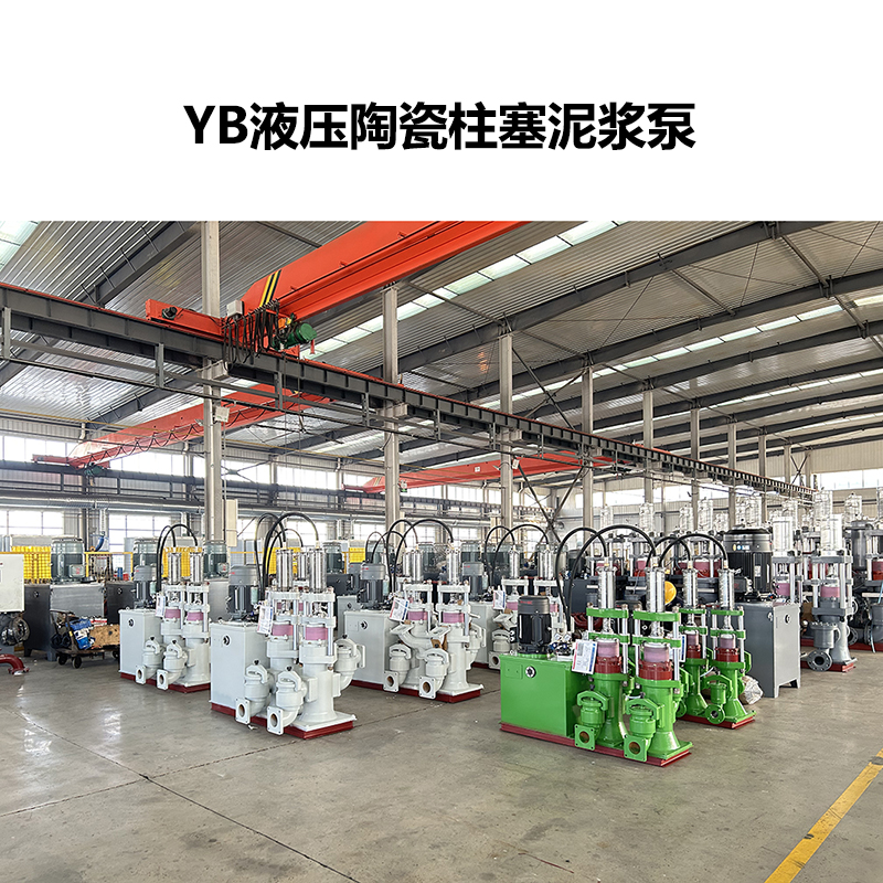 YB液壓陶瓷柱塞泥漿泵-02.jpg