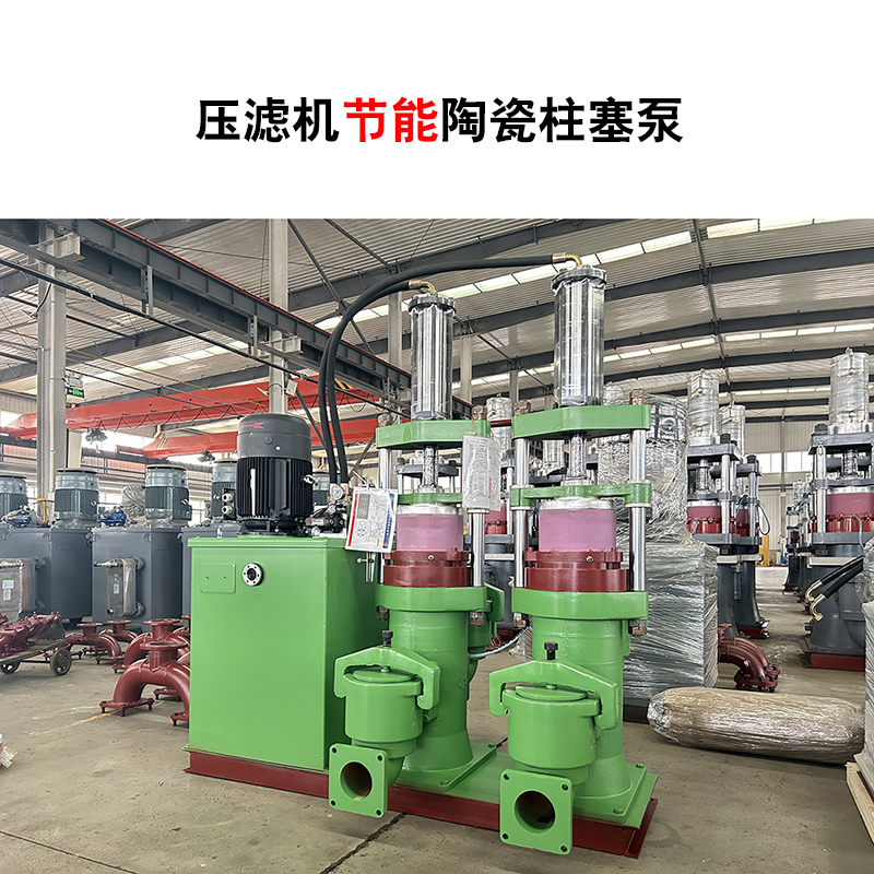 壓濾機節(jié)能陶瓷柱塞泵-61