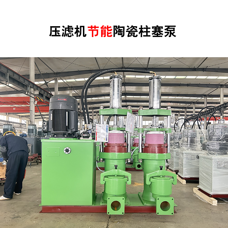 壓濾機節(jié)能陶瓷柱塞泵-46