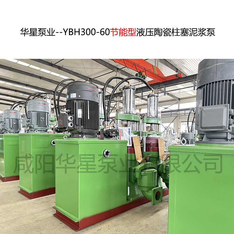 華星泵業(yè)--YBH300-60節(jié)能型陶瓷柱塞泥漿泵-08.jpg