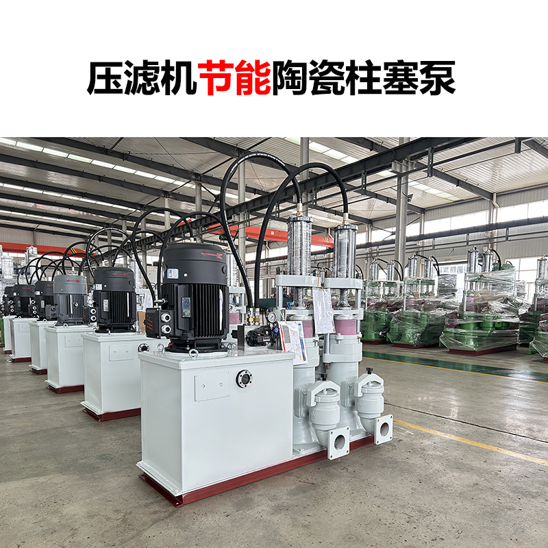 壓濾機(jī)節(jié)能陶瓷柱塞泵-41 壓濾機(jī)節(jié)能陶瓷柱塞泵-41