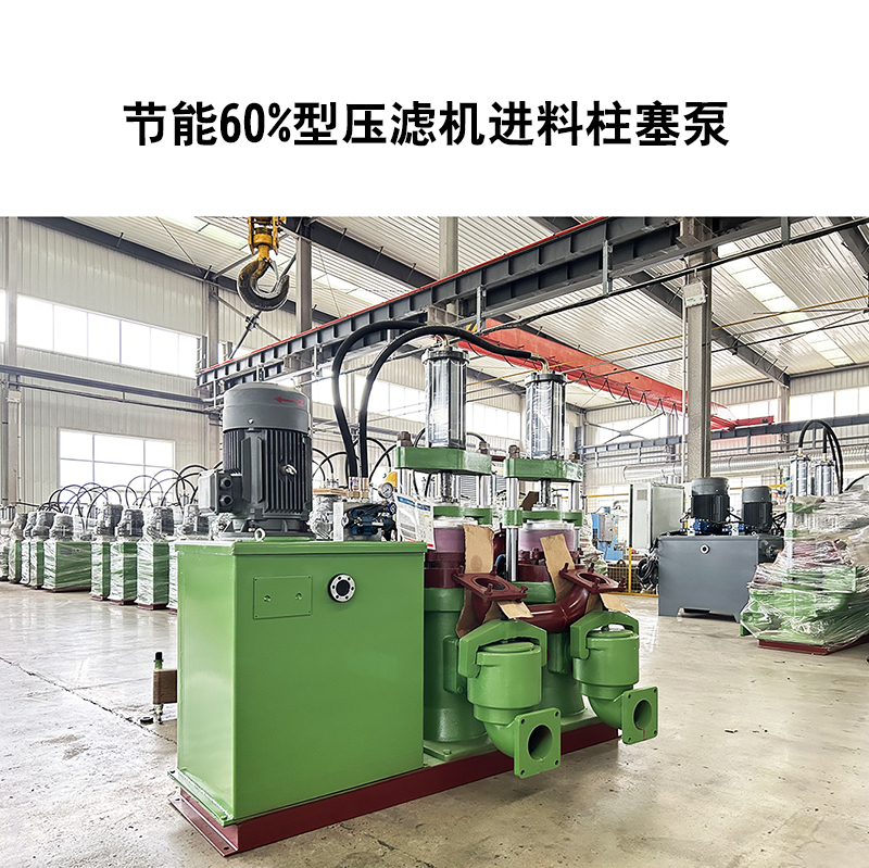 節(jié)能60%型壓濾機(jī)進(jìn)料柱塞泵-07 節(jié)能60%型壓濾機(jī)進(jìn)料柱塞泵-07