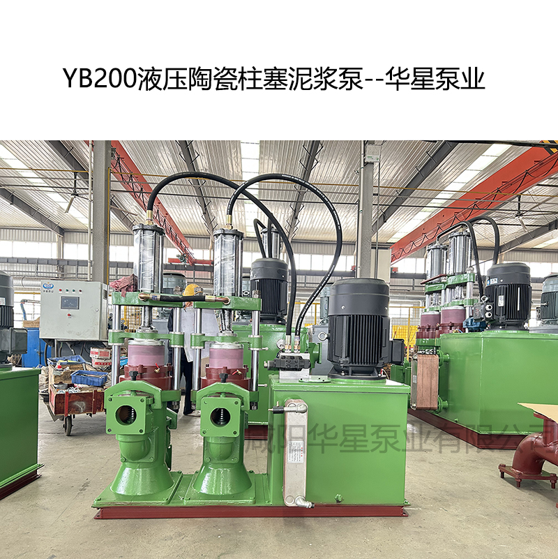 YB200壓陶瓷柱塞泥漿泵-03--華星泵業(yè) YB200壓陶瓷柱塞泥漿泵-03--華星泵業(yè)