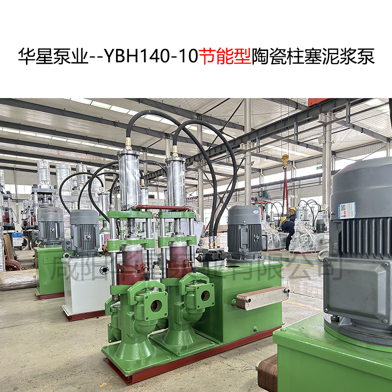 華星泵業(yè)--YBH140-10