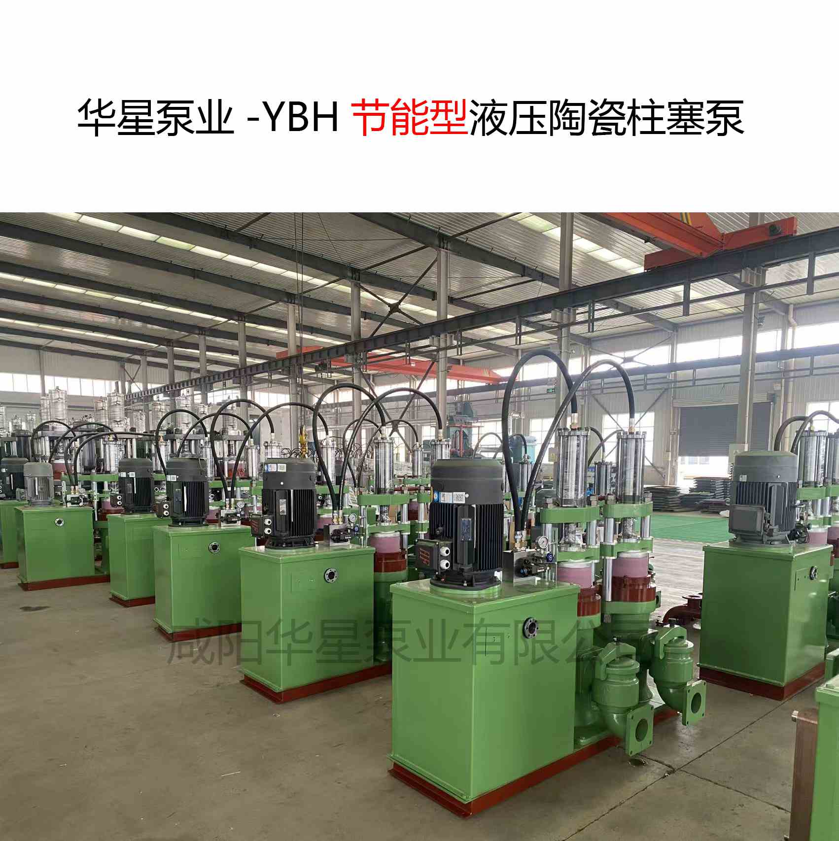 華星泵業(yè)-YBH節(jié)能型液壓陶瓷柱塞泵-產(chǎn)品圖片