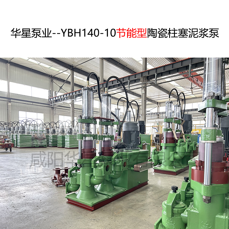 華星泵業(yè)--YBH140-10-03